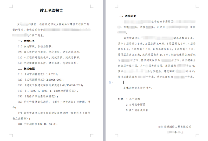 竣工威廉希尔中文官方网站报告模板.png